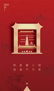 素材能量站-创意文字国庆节矢量节日海报