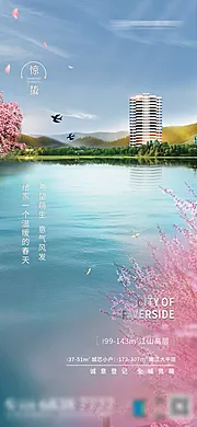 素材能量站-地产节气惊蛰海报