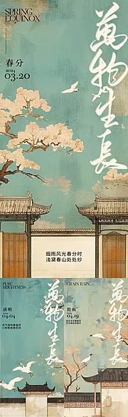 素材能量站-春分清明谷雨中式插画海报