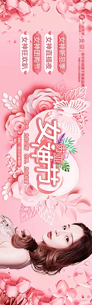 素材能量站-医美整形三八女神节海报