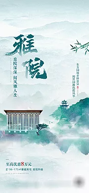 素材能量站-中式地产价值点海报