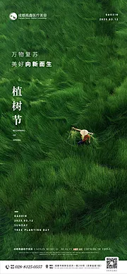 素材能量站-植树节海报