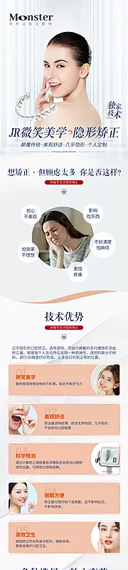 素材能量站-医美口腔隐形矫正专题