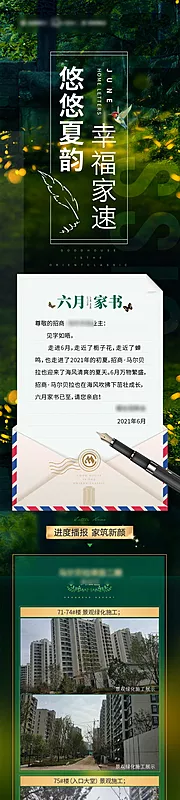 素材能量站-6月家书工程进度海报长图