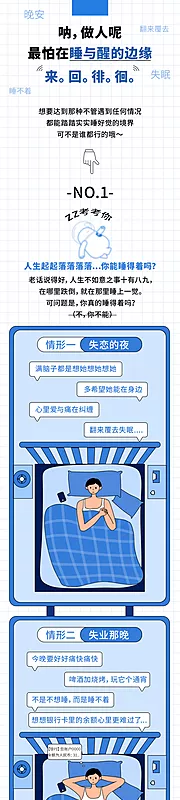 素材能量站-睡眠自由插画长图文推文