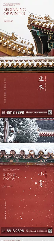 素材能量站-立冬小雪大雪海报