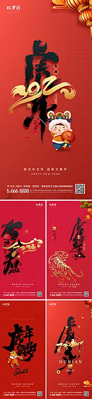 素材能量站-地产虎年新年系列海报