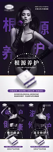 素材能量站-女性私密产品宣传海报