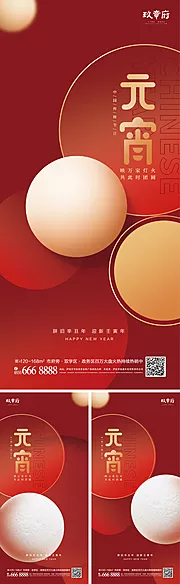 素材能量站-2022虎年新年元宵节海报