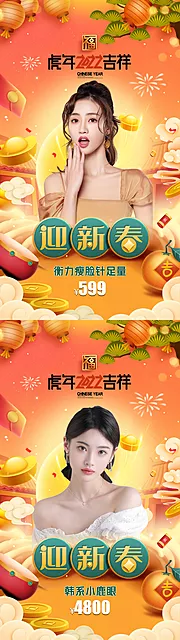 素材能量站-医美虎年吉祥2022年春节新年海报