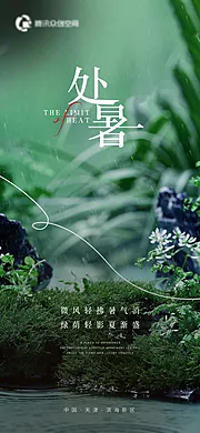 素材能量站-处暑节气海报