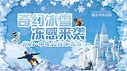 素材能量站-地产冰雪节海报