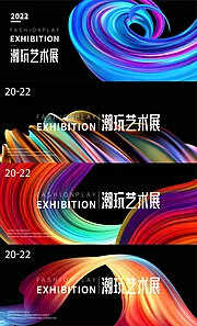 素材能量站-艺术展活动系列海报展板