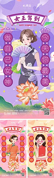 素材能量站-38女神节妇女节海报