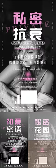 素材能量站-女性私护系列海报