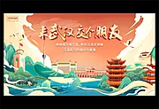 素材能量站-国潮风武汉城市地标插画海报