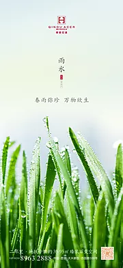 素材能量站-二十四节气雨水