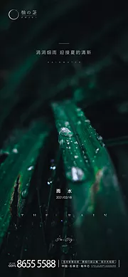 素材能量站-雨水海报