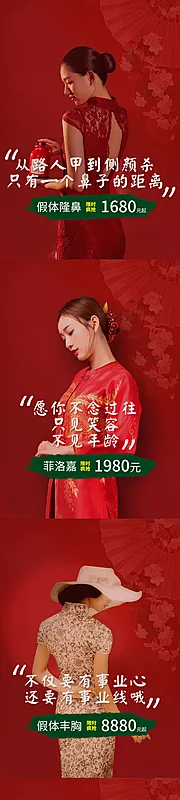 素材能量站-医美整形复古旗袍美女活动海报