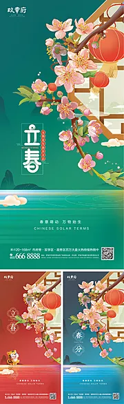 素材能量站-立春春分系列海报