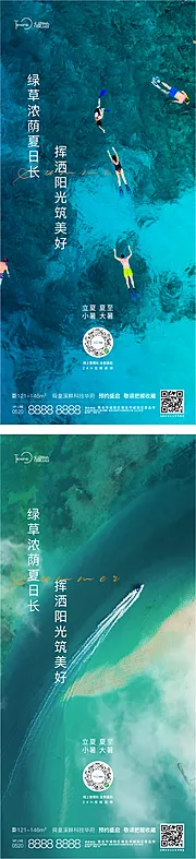 素材能量站-立夏夏至小暑大暑节气海报