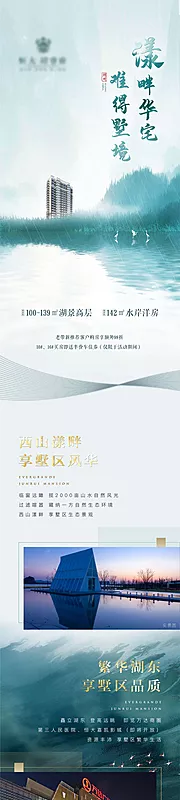 素材能量站-绿色意境房地产环境别墅价值点长图