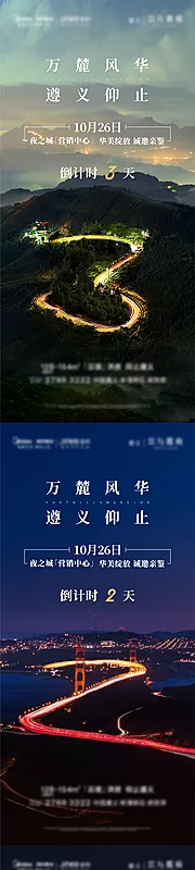 素材能量站-城市森林倒计时系列海报