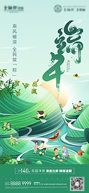 素材能量站-端午节节日海报