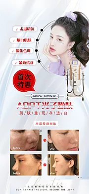 素材能量站-医美光子嫩肤仪器海报