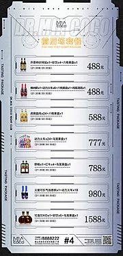 素材能量站-酒水海报酒吧宣传酒水套餐