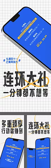 素材能量站-双十一老带新全民营销海报