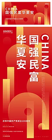 素材能量站-党建100周年活动展板