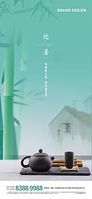 素材能量站-处暑微信节气海报