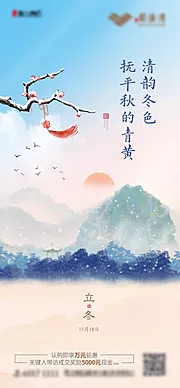 素材能量站-立冬节气海报