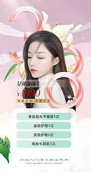 素材能量站-医美活动38女神海报