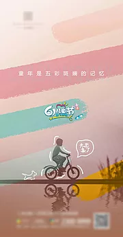 素材能量站-房地产六一儿童节节日价值点海报