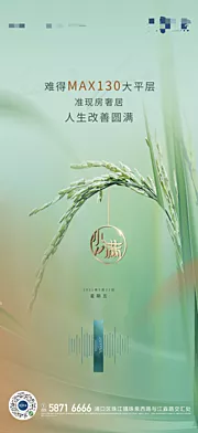 素材能量站-小满节气海报