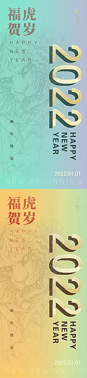 素材能量站-2022虎年元旦春节海报