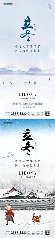 素材能量站-立冬小雪大雪冬至地产海报