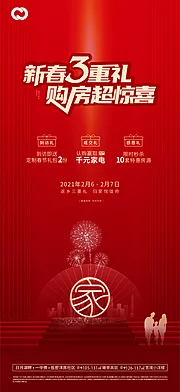 素材能量站-归家交房海报开盘礼品新春新年春节