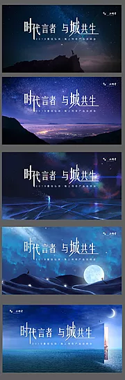 素材能量站-地产海报星空科技展板