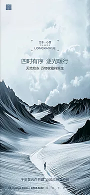 素材能量站-立冬小雪节气海报