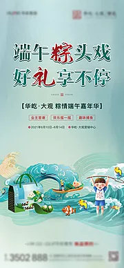 素材能量站-地产端午暖场抓鱼单图