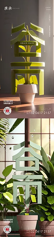 素材能量站-谷雨创意海报