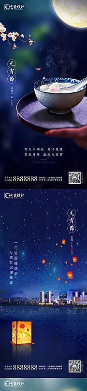 素材能量站-元宵节节日移动端海报