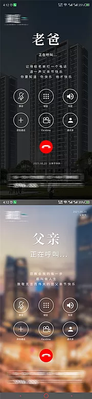 素材能量站-地产父亲节手机屏创意系列海报