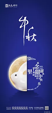 素材能量站-中秋海报