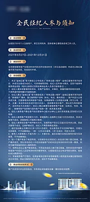 素材能量站-全民经纪人公示展架