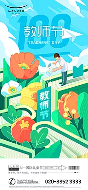 素材能量站-教师节高考海报