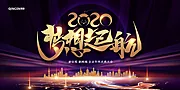 素材能量站-2020梦想起航年会展板背景板